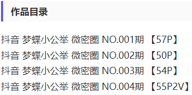 梦蝶小公举 – 微密圈写真&视频合集【持续更新中】-1