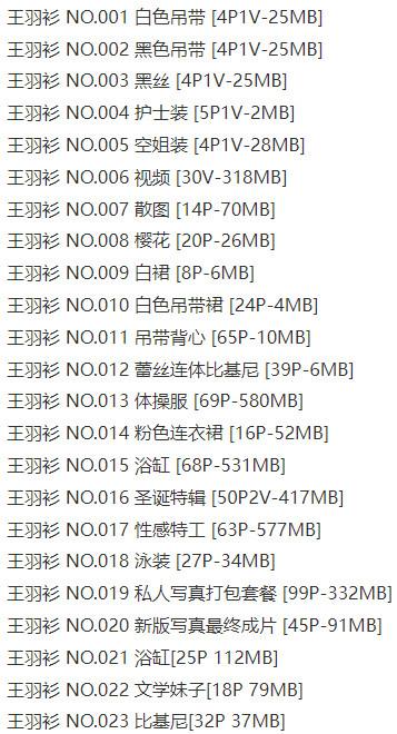 王羽杉 – 写真图片合集【持续更新中】-3