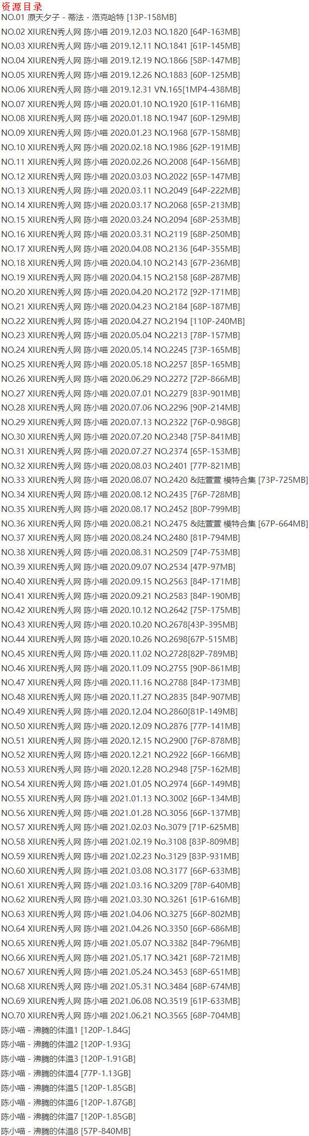 陈小喵 – 写真图片合集【持续更新中】-2