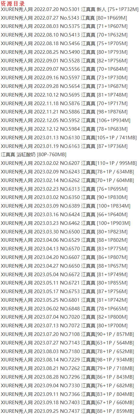 江真真 – 写真图片合集【持续更新中】-4
