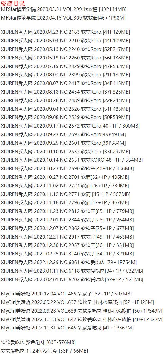 软软爱吃肉(软软Roro) – 写真图片合集【持续更新中】-2