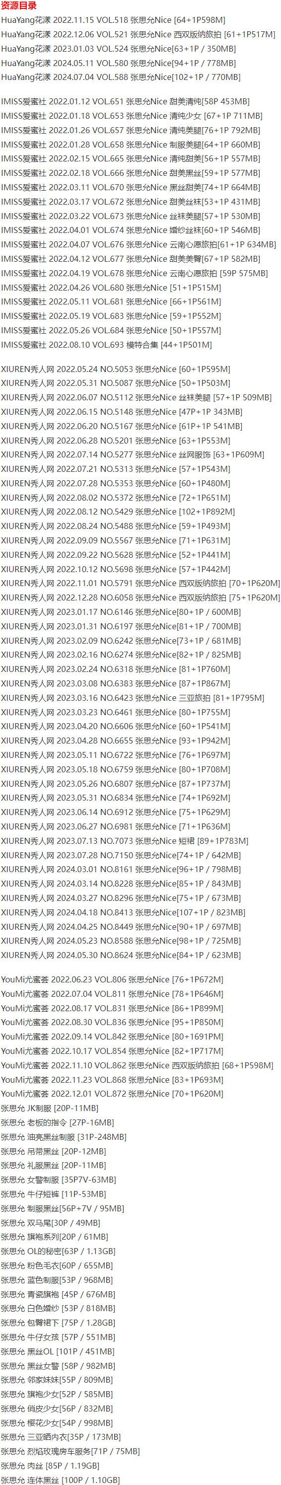 张思允 – 写真图片合集【持续更新中】-4