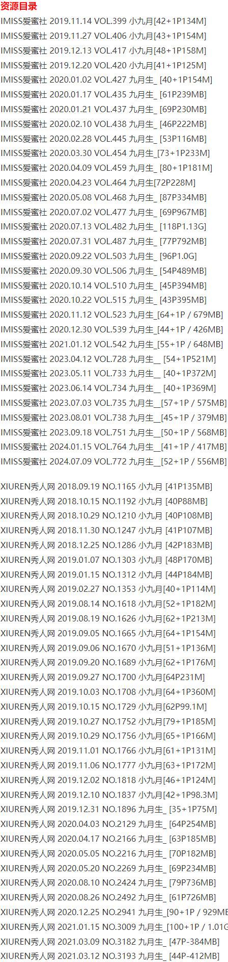 小九月(九月生) – 写真图片合集【持续更新中】-2