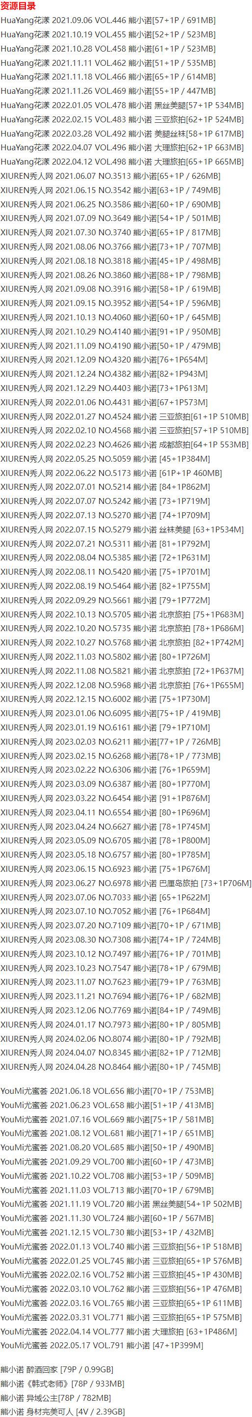 熊小诺 – 写真图片合集【持续更新中】-2