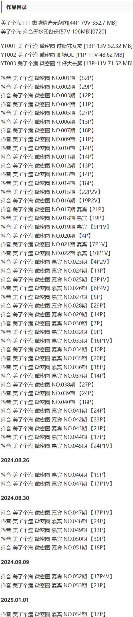 美了个滢 – 微密圈写真&视频合集【持续更新中】-1