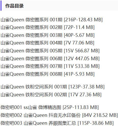 山雀Queen – 微密圈写真&视频合集【持续更新中】-1