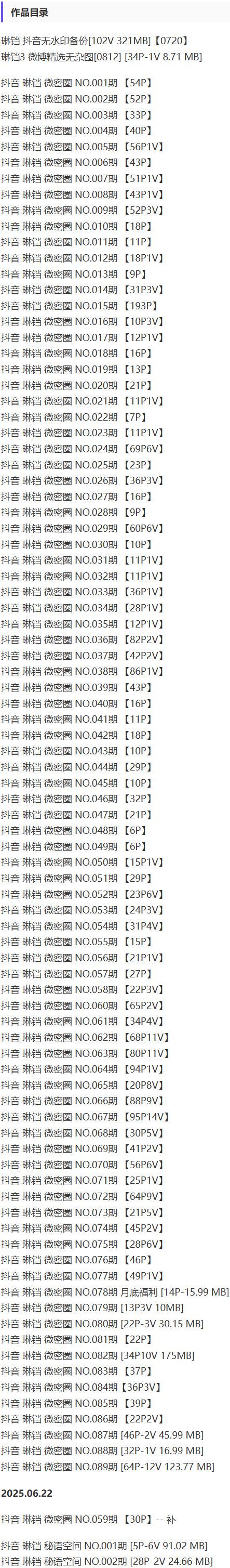 琳铛 – 微密圈写真&视频合集【持续更新中】-2