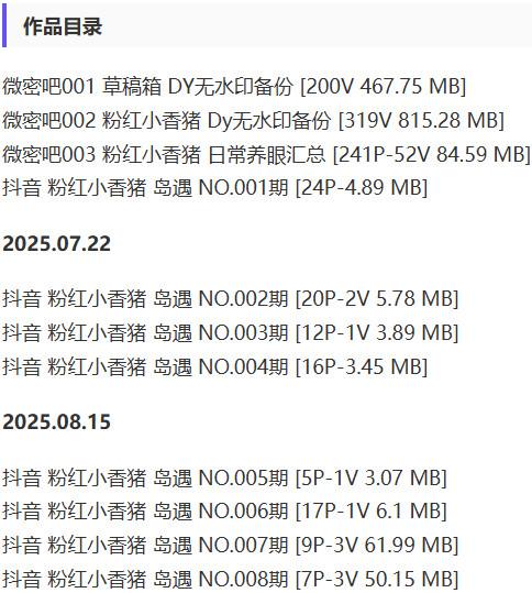 粉红小香猪 – 微密圈/岛遇等写真&视频合集【持续更新中】-2