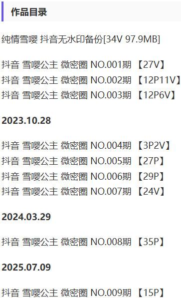 雪嘤公主 – 微密圈写真&视频合集【持续更新中】-2