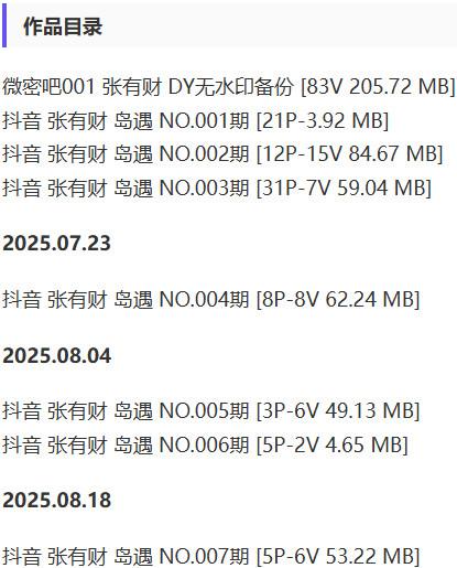 张有财 – 微密圈/岛遇等写真&视频合集【持续更新中】-2