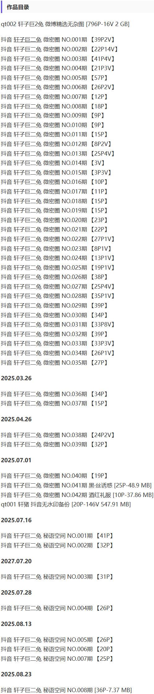 轩子巨二兔 – 微密圈写真&视频合集【持续更新中】-2