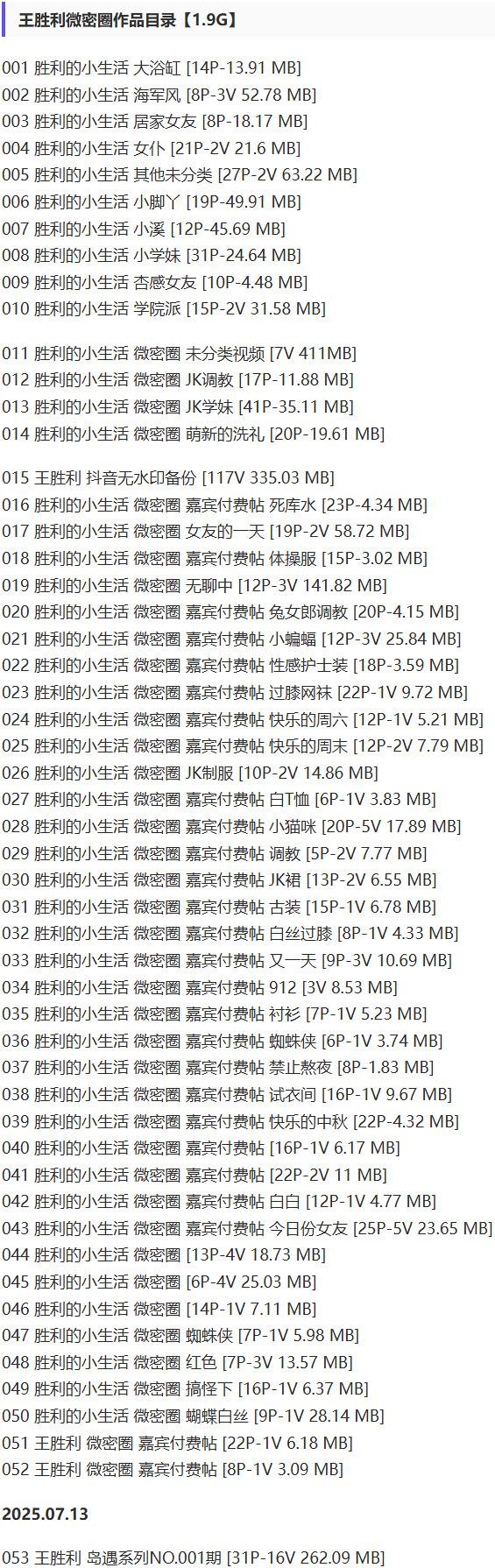 王胜利 – 微密圈写真&视频合集【持续更新中】-2