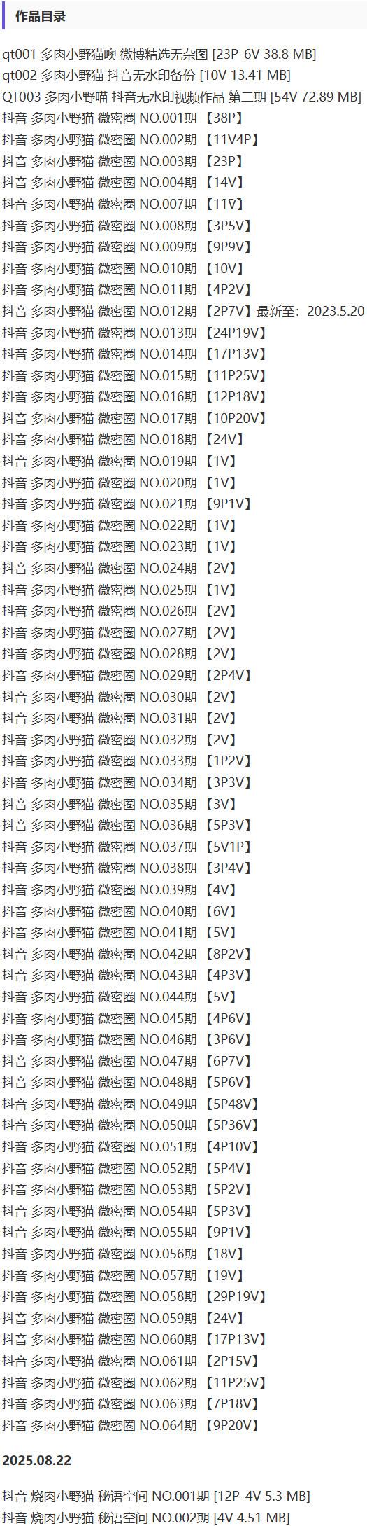 多肉小野猫 – 微密圈写真&视频合集【持续更新中】-2