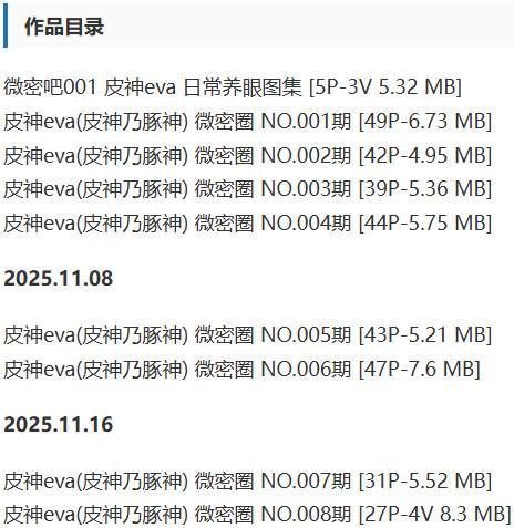 皮神eva(皮神乃豚神) – 微密圈等写真&视频合集【持续更新中】