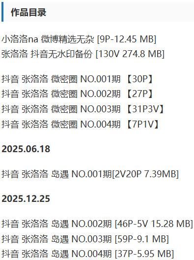 张洛洛 – 微密圈/岛遇等写真&视频合集【持续更新中】
