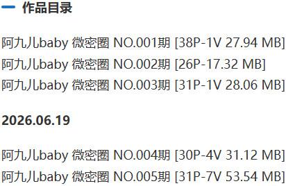 阿九儿baby(柚子九baby) – 岛遇/微密圈等写真&视频合集【持续更新中】-1 阿九儿baby(柚子九baby) – 岛遇/微密圈等写真&视频合集【持续更新中】-1