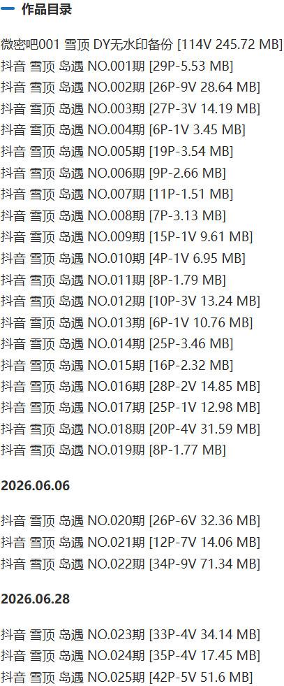 雪顶 – 岛遇/微密圈等写真&视频合集【持续更新中】-2 雪顶 – 岛遇/微密圈等写真&视频合集【持续更新中】-2