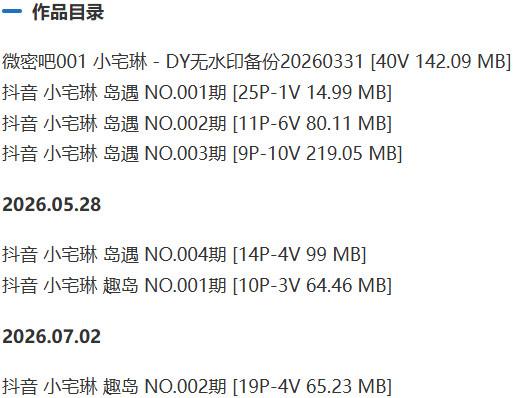 小宅琳 – 岛遇/趣岛等写真&视频合集【持续更新中】-1 小宅琳 – 岛遇/趣岛等写真&视频合集【持续更新中】-1