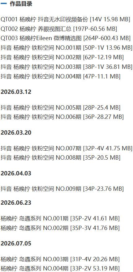 杨晚柠 – 岛遇/铁粉空间等写真&视频合集【持续更新中】-1