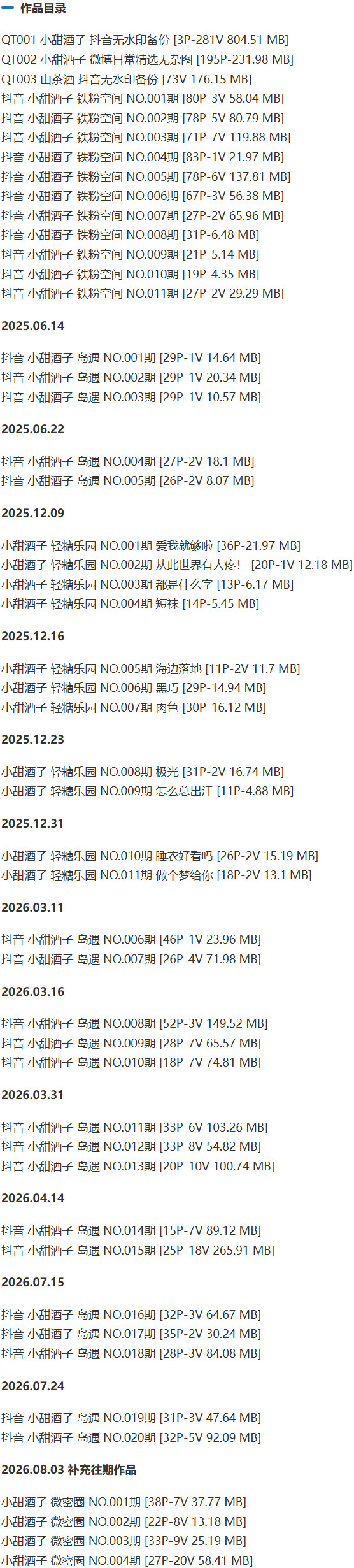 小甜酒子 – 铁粉空间写真&视频合集【持续更新中】-1