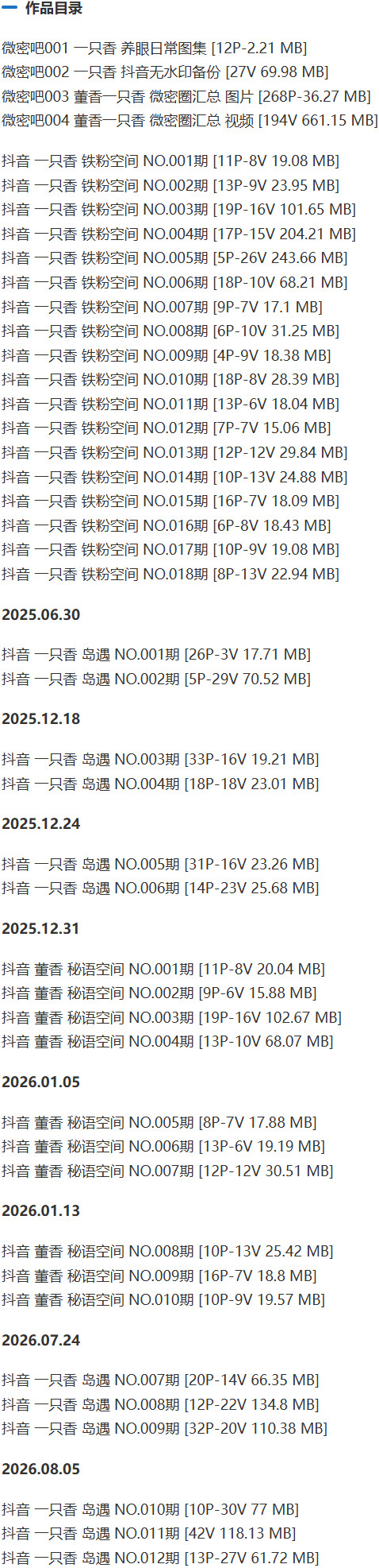 一只香 – 铁粉空间/岛遇等写真&视频合集【持续更新中】-2 一只香 – 铁粉空间/岛遇等写真&视频合集【持续更新中】-2