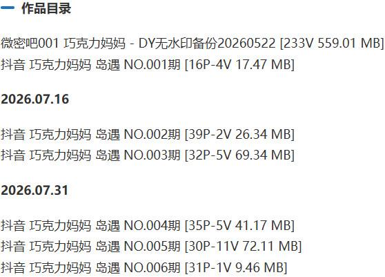巧克力妈妈 – 岛遇/微密圈等写真&视频合集【持续更新中】-2 巧克力妈妈 – 岛遇/微密圈等写真&视频合集【持续更新中】-2