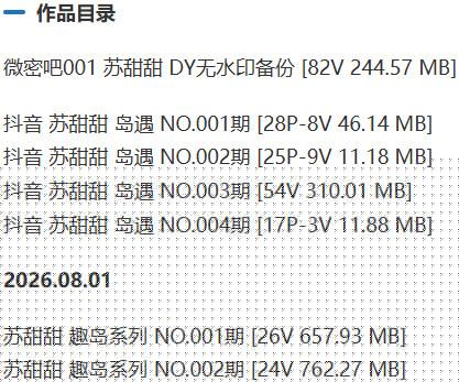 苏甜甜 – 微密圈/岛遇等写真&视频合集【持续更新中】-1