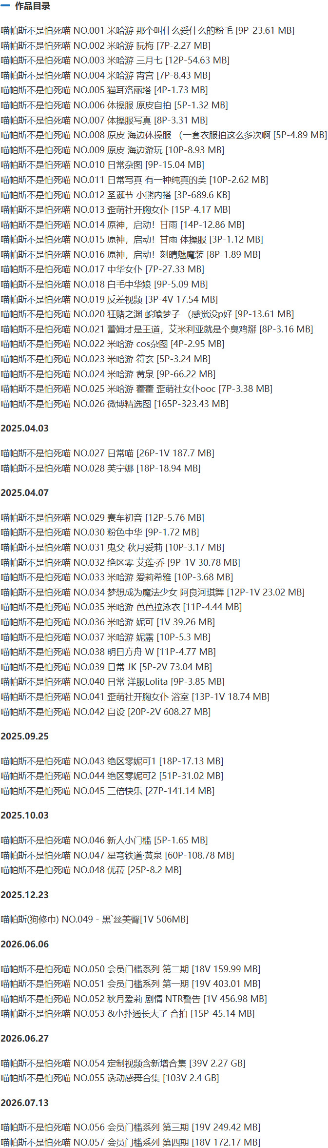 喵帕斯不是怕死喵 – 抖抖圈写真&视频合集【持续更新中】-1 喵帕斯不是怕死喵 – 抖抖圈写真&视频合集【持续更新中】-1