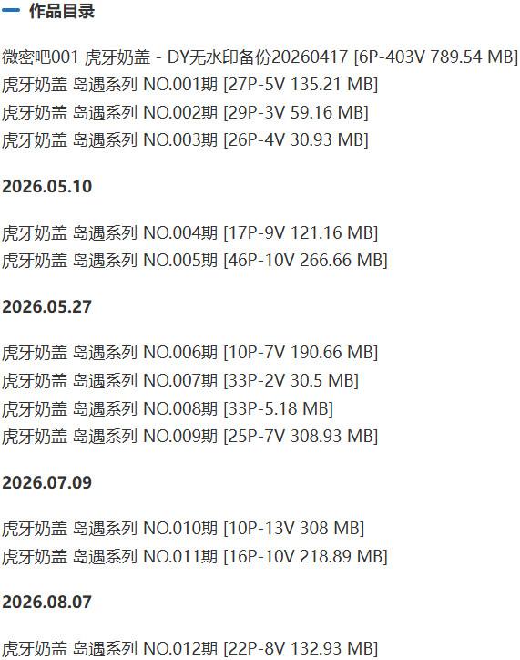 虎牙奶盖 – 岛遇/微密圈等写真&视频合集【持续更新中】-2 虎牙奶盖 – 岛遇/微密圈等写真&视频合集【持续更新中】-2