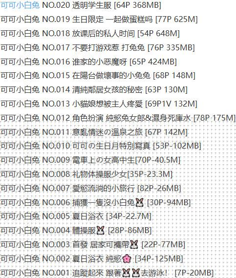 可可小白兔 – 写真图片合集【持续更新中】-1 可可小白兔 – 写真图片合集【持续更新中】-1