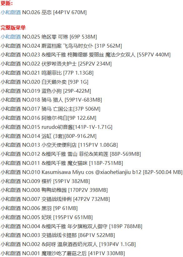 小和甜酒 – 写真图片合集【持续更新中】-1 小和甜酒 – 写真图片合集【持续更新中】-1