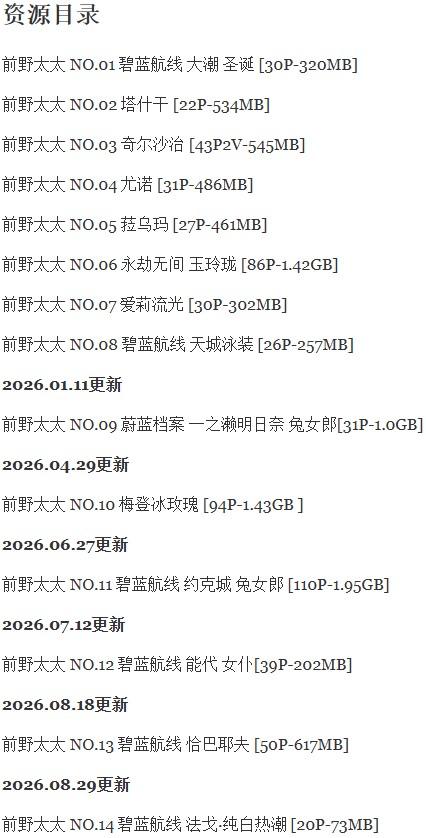 前野太太 – 写真图片合集【持续更新中】-1 前野太太 – 写真图片合集【持续更新中】-1