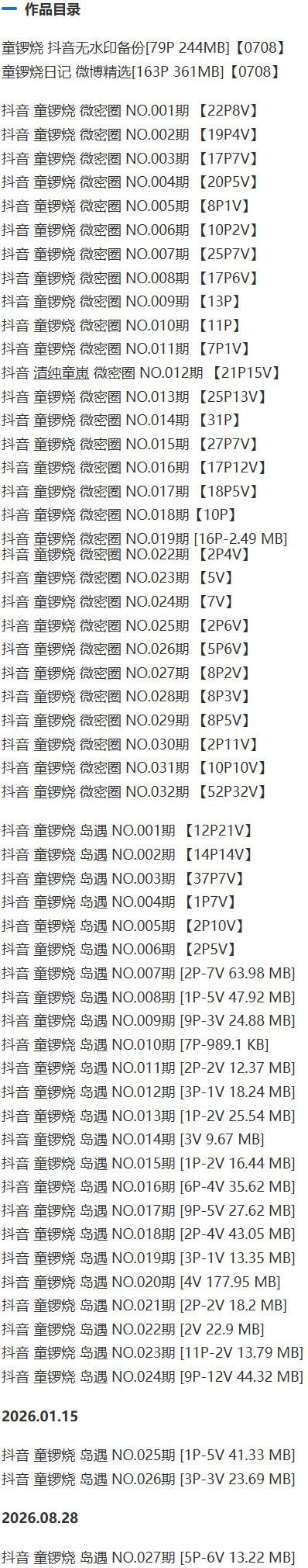 童锣烧(清纯童崽) – 微密圈写真&视频合集【持续更新中】-1 童锣烧(清纯童崽) – 微密圈写真&视频合集【持续更新中】-1