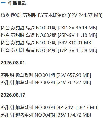 苏甜甜 – 微密圈/岛遇等写真&视频合集【持续更新中】-1