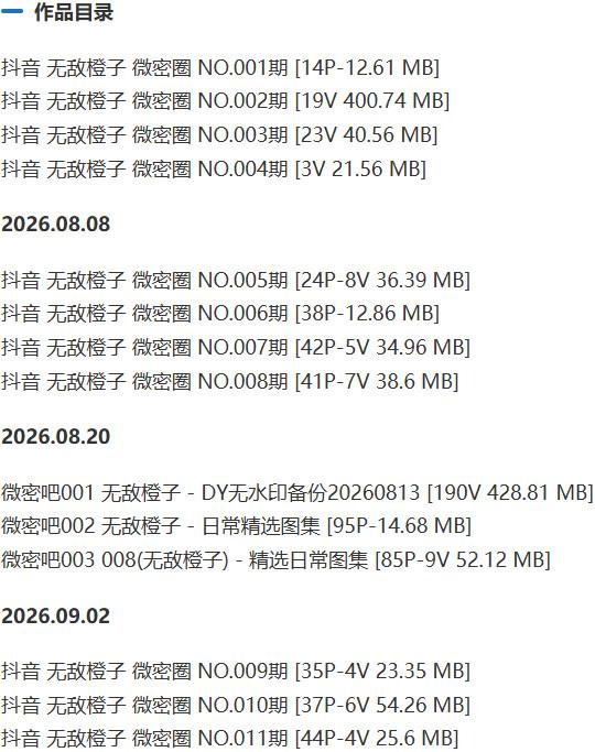 无敌橙子 – 微密圈等写真&视频合集【持续更新中】-1