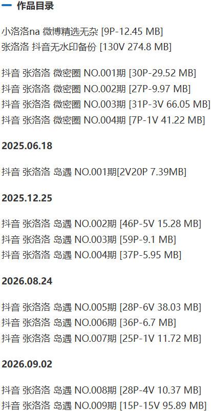张洛洛 – 微密圈/岛遇等写真&视频合集【持续更新中】-1 张洛洛 – 微密圈/岛遇等写真&视频合集【持续更新中】-1