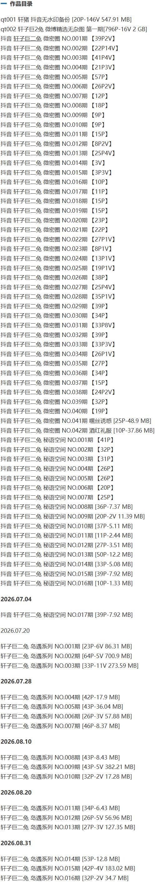轩子巨二兔 – 微密圈写真&视频合集【持续更新中】-1