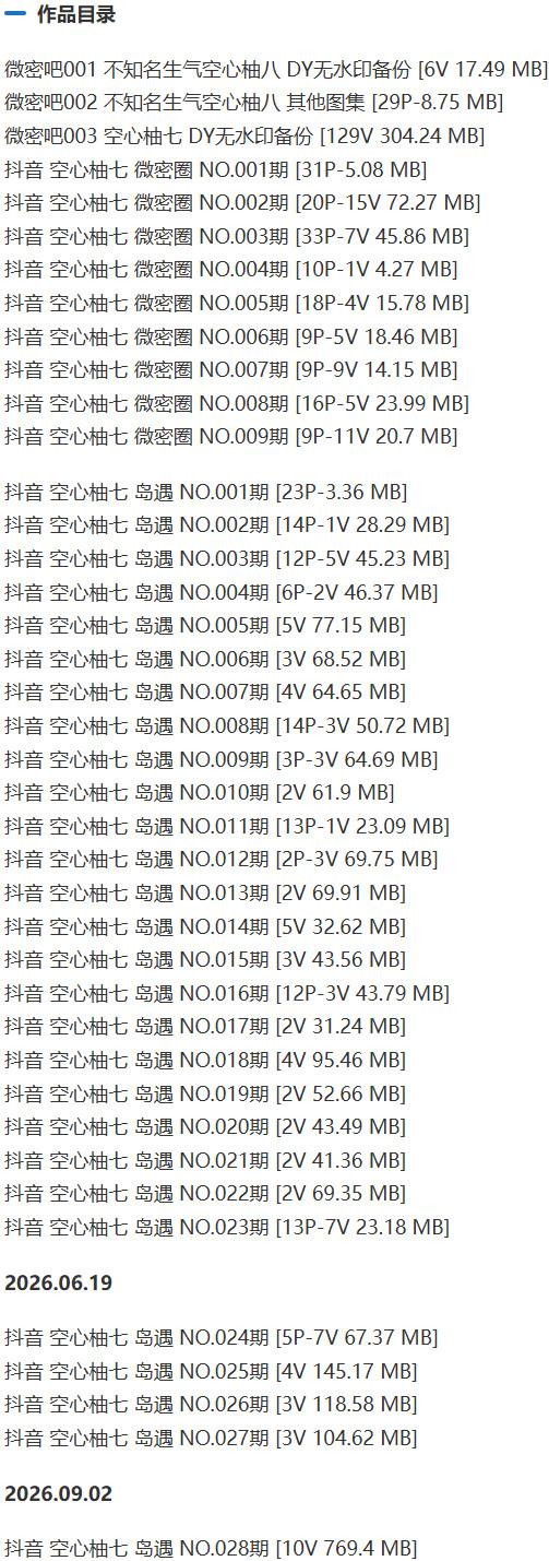 空心柚七 – 微密圈等写真&视频合集【持续更新中】-1 空心柚七 – 微密圈等写真&视频合集【持续更新中】-1