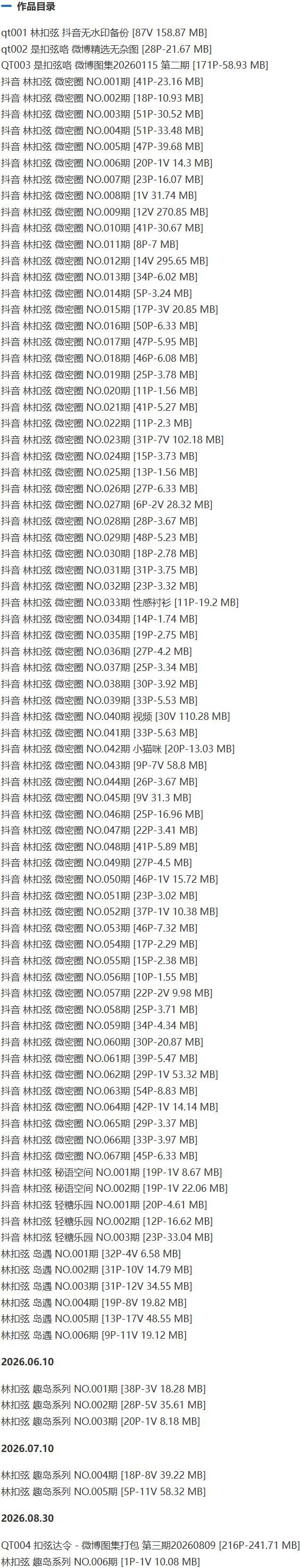 林扣弦 – 微密圈写真&视频合集【持续更新中】-1