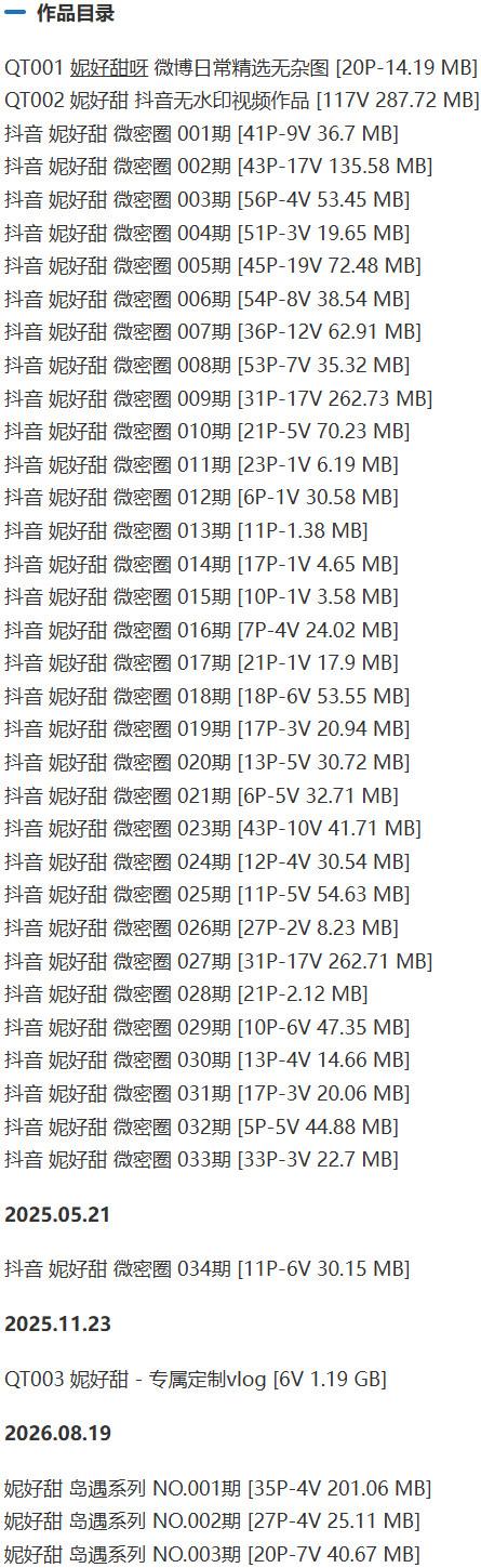妮好甜 – 微密圈写真&视频合集【持续更新中】-1 妮好甜 – 微密圈写真&视频合集【持续更新中】-1