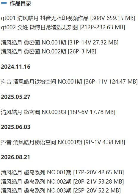 清风皓月 – 微密圈写真&视频合集【持续更新中】-1