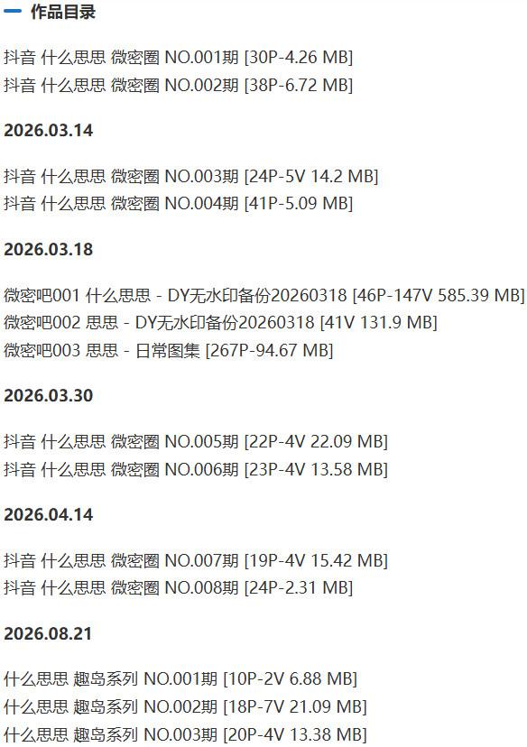 什么思思 – 微密圈/岛遇等写真&视频合集【持续更新中】-2 什么思思 – 微密圈/岛遇等写真&视频合集【持续更新中】-2