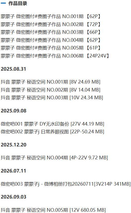蒙蒙子 – 微密圈/秘语空间等写真&视频合集【持续更新中】-1