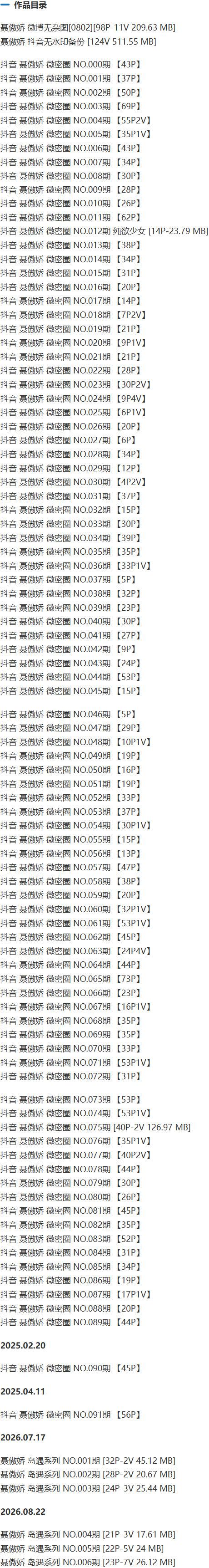 聂傲娇 – 微密圈写真&视频合集【持续更新中】-1