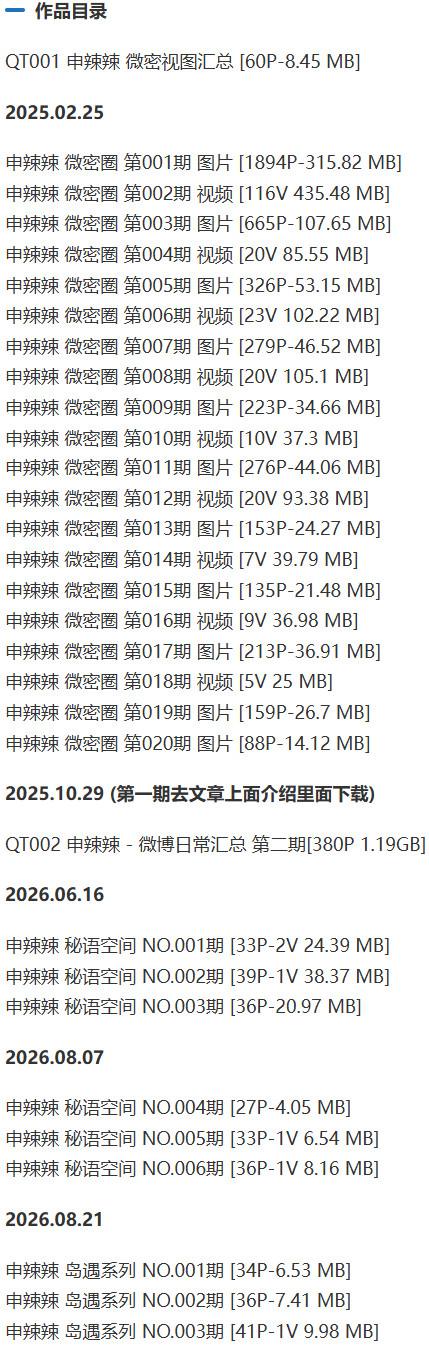 申辣辣 – 微密圈写真&视频合集【持续更新中】-1