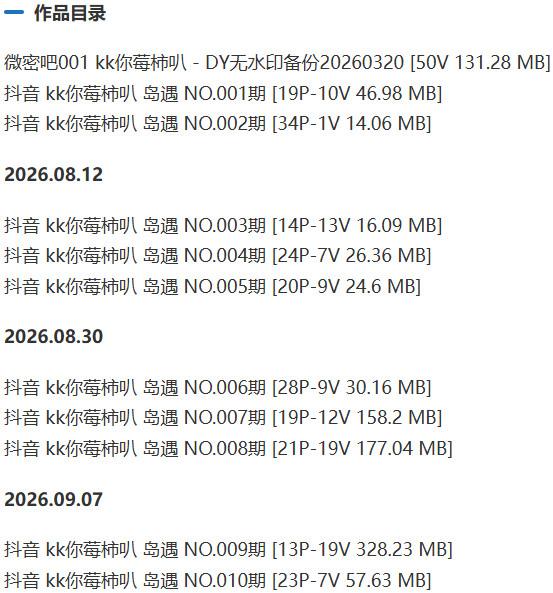 kk你莓柿叭 – 微密圈/岛遇等写真&视频合集【持续更新中】-2 kk你莓柿叭 – 微密圈/岛遇等写真&视频合集【持续更新中】-2