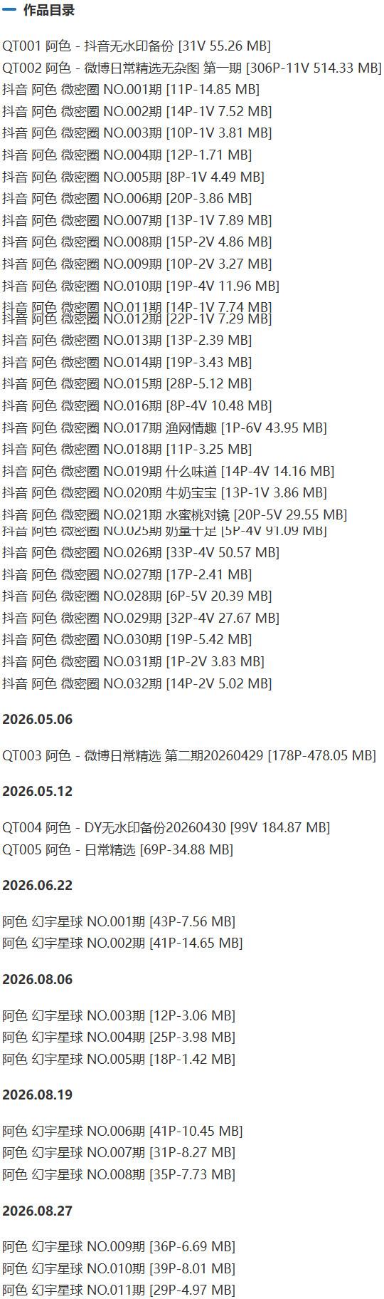 阿色 – 微密圈写真&视频合集【持续更新中】-1