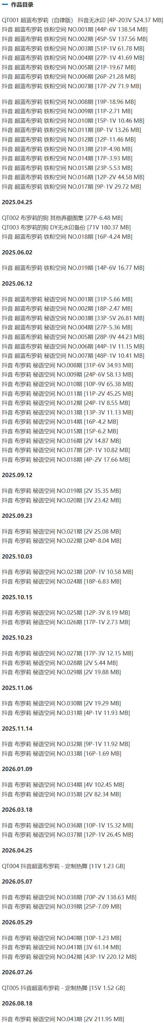 超蓝布罗莉 – 铁粉空间写真&视频合集【持续更新中】-1