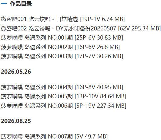菠萝噗噗(菠萝云饺) – 岛遇/微密圈等写真&视频合集【持续更新中】-2 菠萝噗噗(菠萝云饺) – 岛遇/微密圈等写真&视频合集【持续更新中】-2