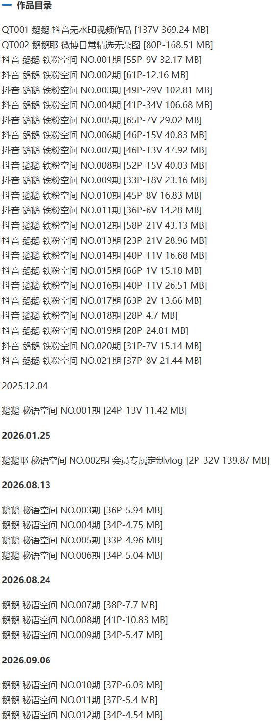 鹅鹅(鹅鹅耶) – 铁粉空间写真&视频合集【持续更新中】-1 鹅鹅(鹅鹅耶) – 铁粉空间写真&视频合集【持续更新中】-1